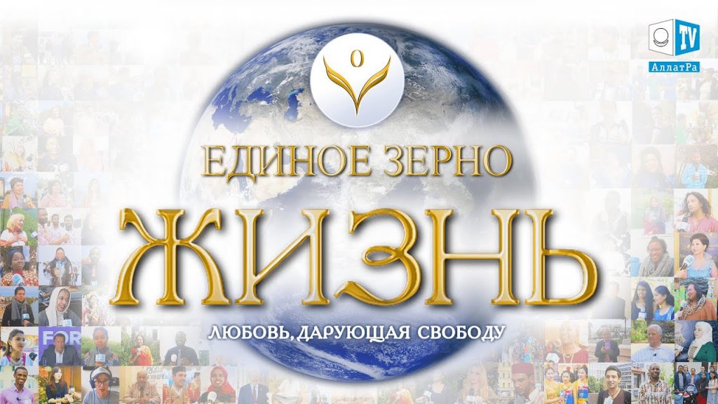 Единое зерно